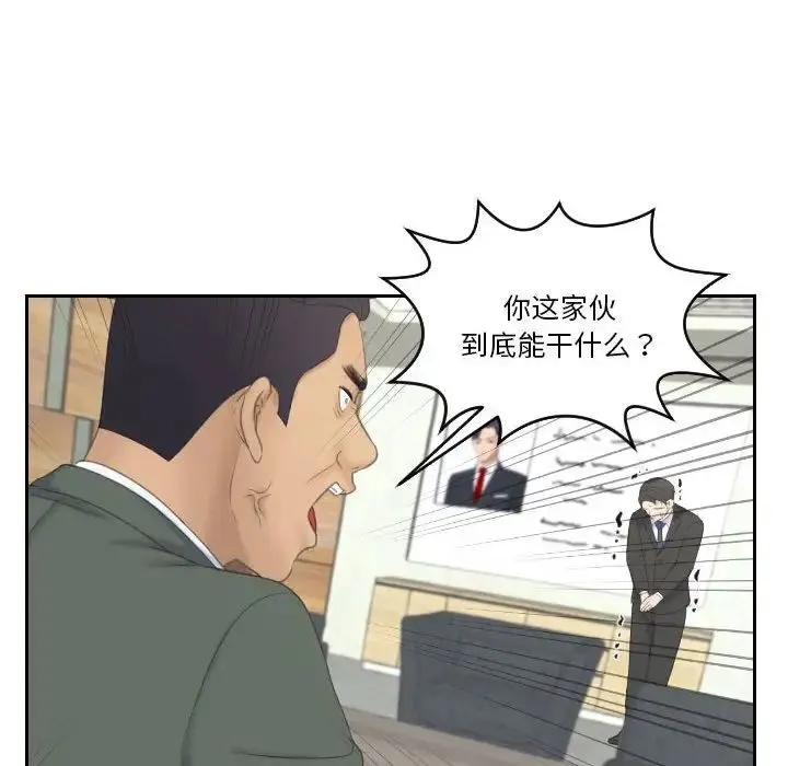 熟女的味道 第17話 第82页