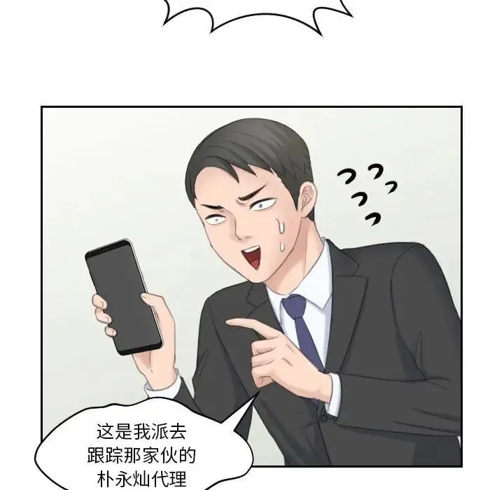 熟女的味道 第17話 第89页