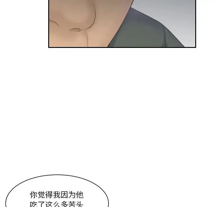 熟女的味道 第17話 第84页