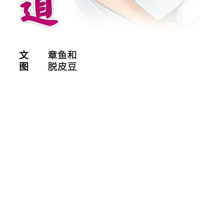 熟女的味道 第17話 第11页