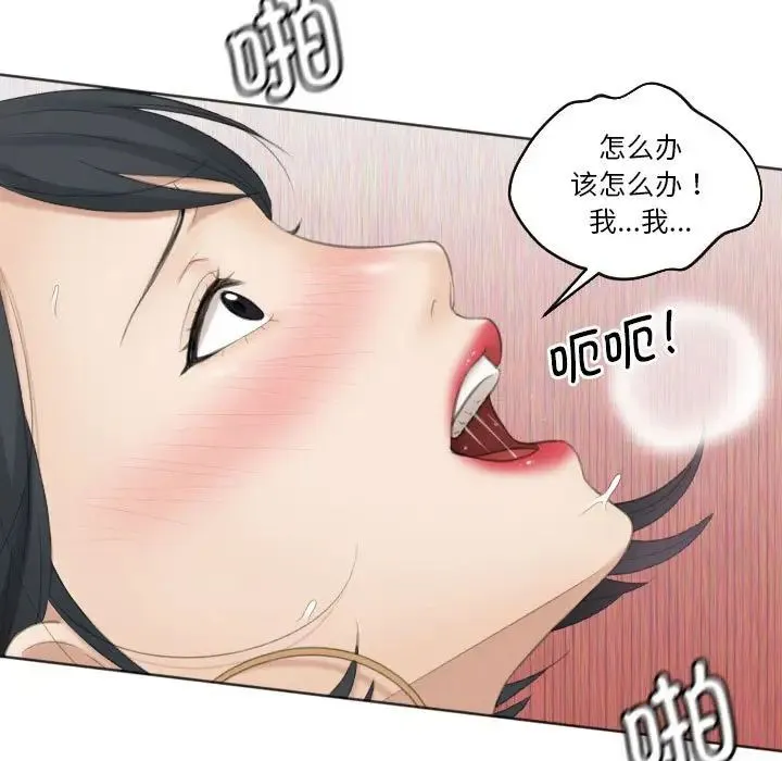 熟女的味道 第17話 第39页