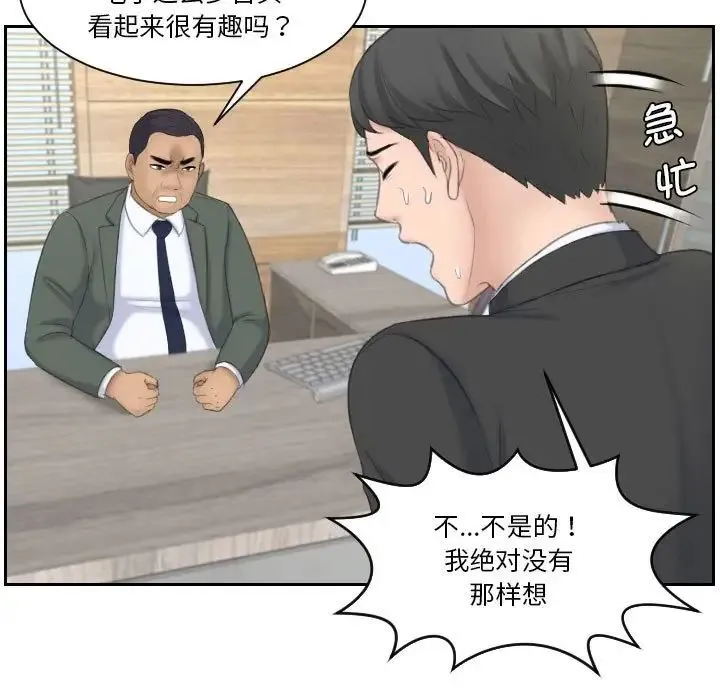 熟女的味道 第17話 第85页