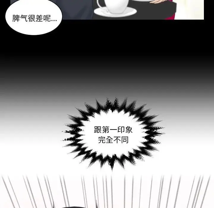 熟女的味道 第17話 第6页
