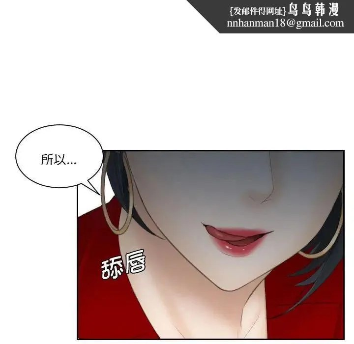 熟女的味道 第17話 第51页