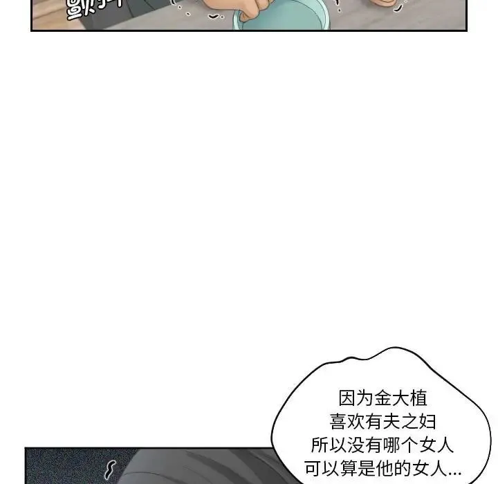 熟女的味道 第17話 第79页