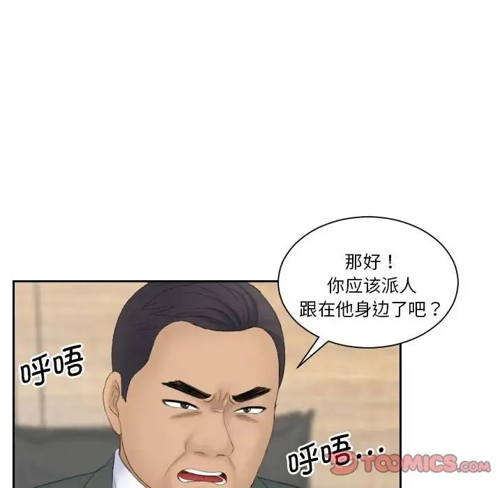 熟女的味道 第17話 第86页
