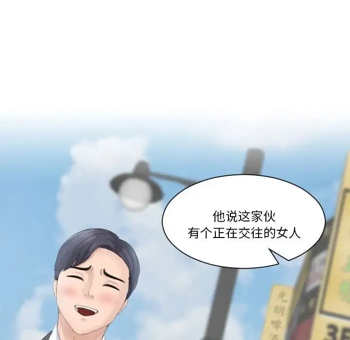 熟女的味道 第17話 第97页