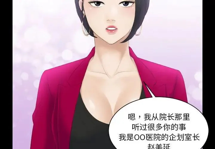 熟女的味道 第17話 第4页