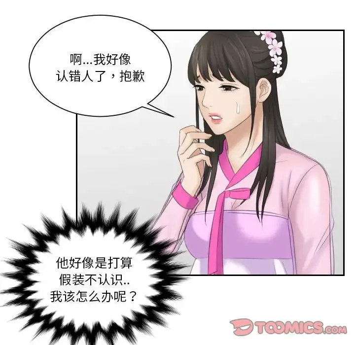 熟女的味道 第5话 第56页