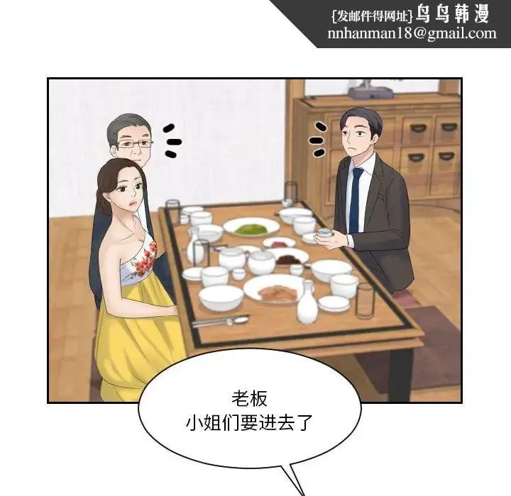 熟女的味道 第5话 第47页
