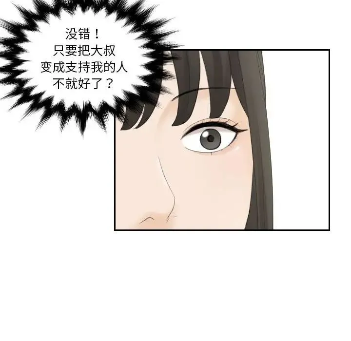 熟女的味道 第5话 第64页