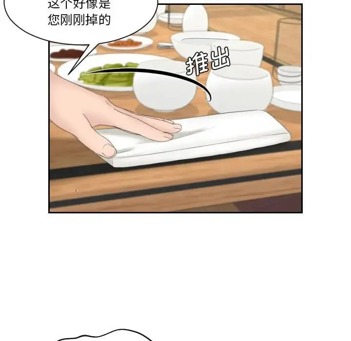 熟女的味道 第5话 第39页