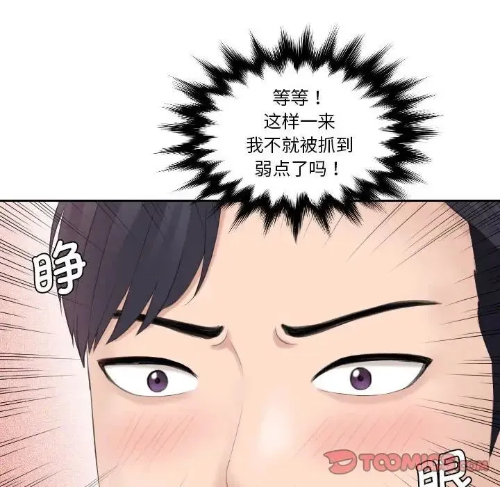 熟女的味道 第5话 第80页