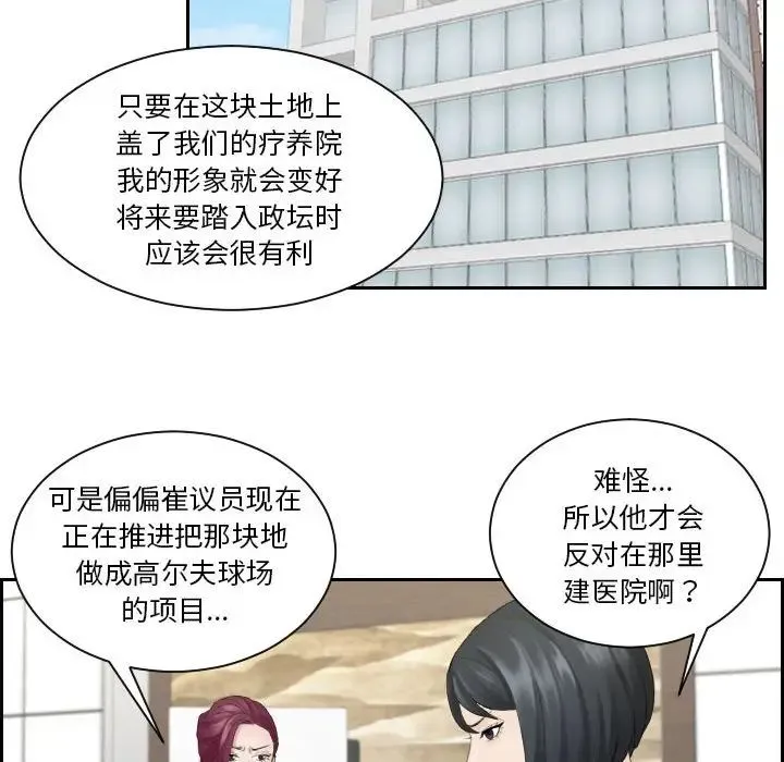 熟女的味道 第5话 第13页