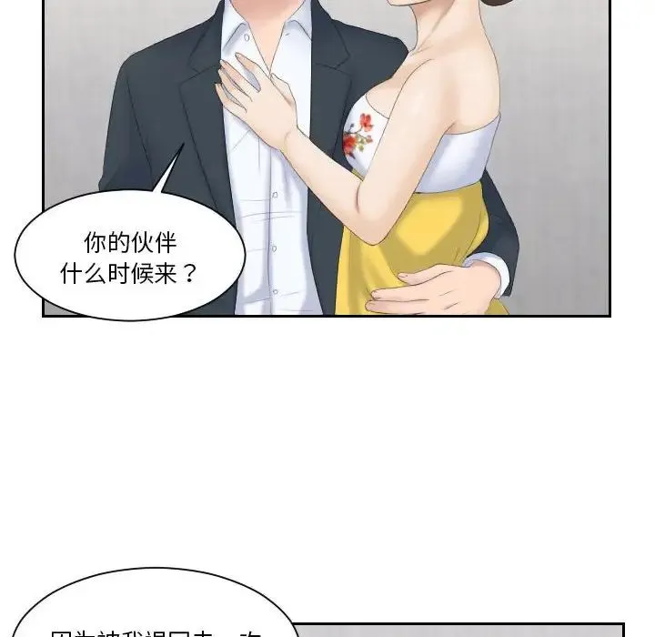 熟女的味道 第5话 第45页