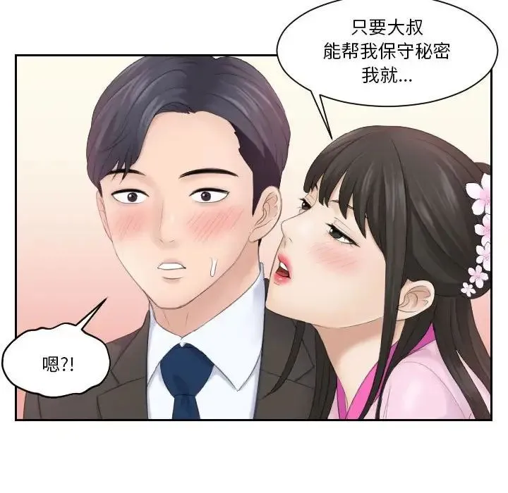 熟女的味道 第5话 第71页