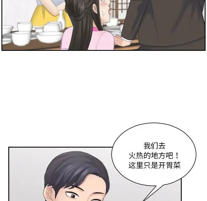 熟女的味道 第5话 第88页