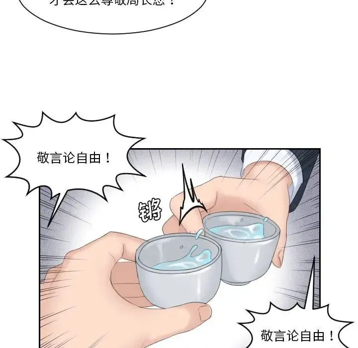 熟女的味道 第5话 第42页
