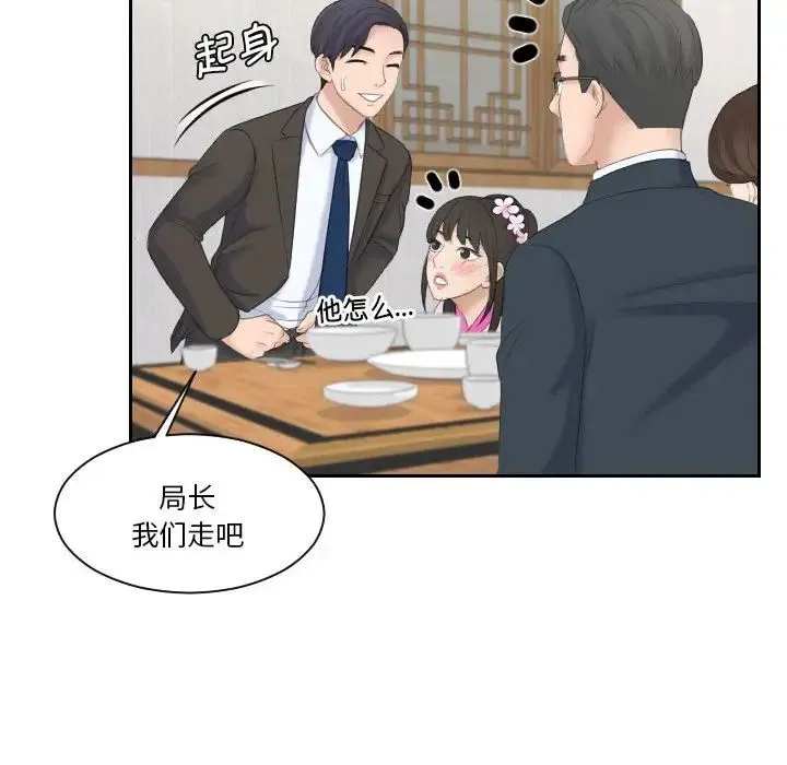 熟女的味道 第5话 第84页