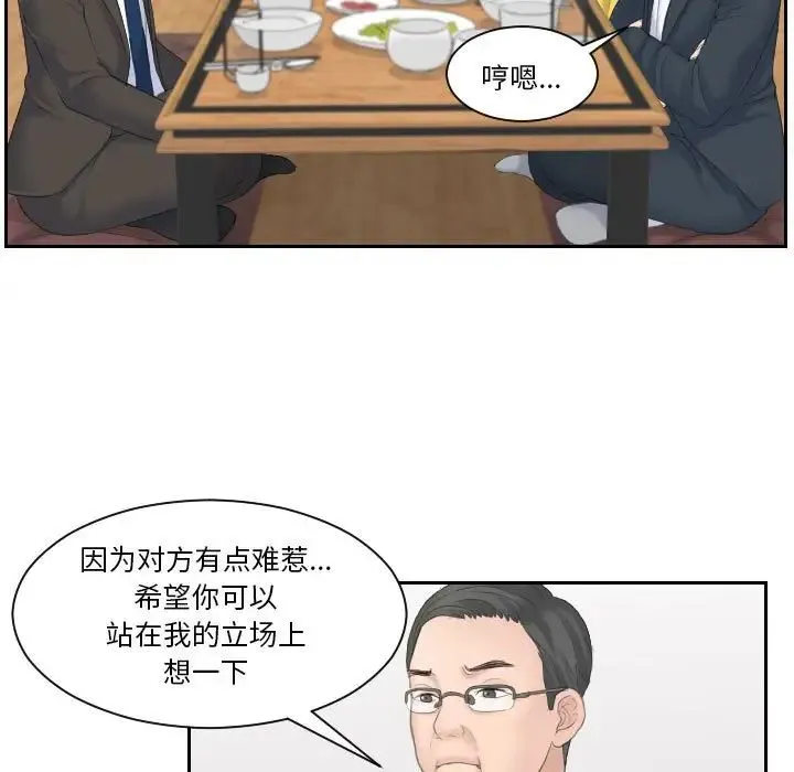 熟女的味道 第5话 第36页