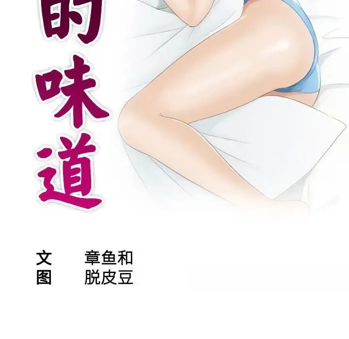 熟女的味道 第5话 第10页