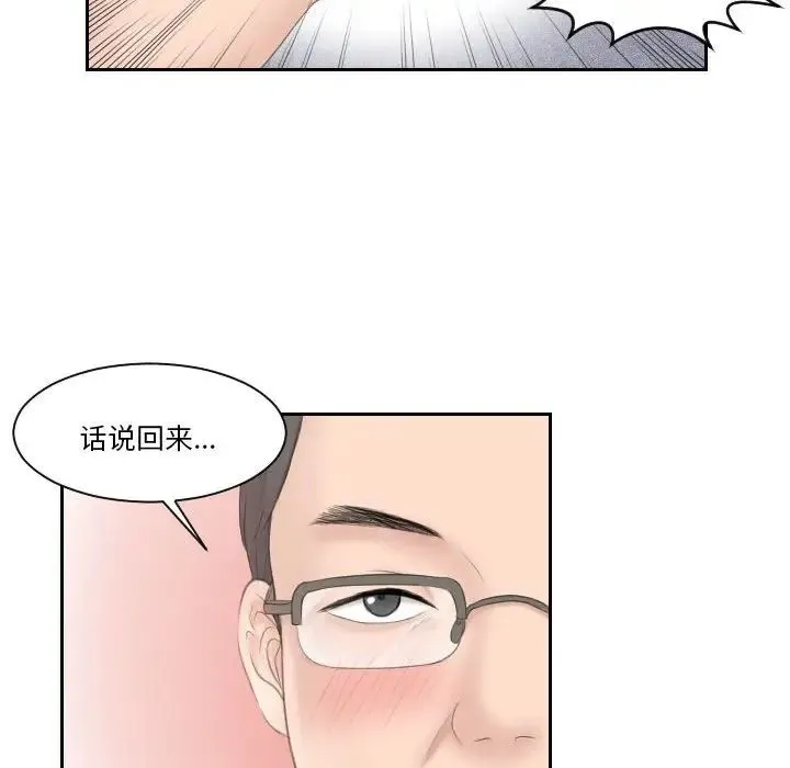 熟女的味道 第5话 第43页