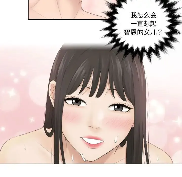 熟女的味道 第5话 第5页