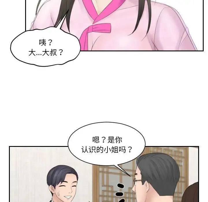 熟女的味道 第5话 第53页