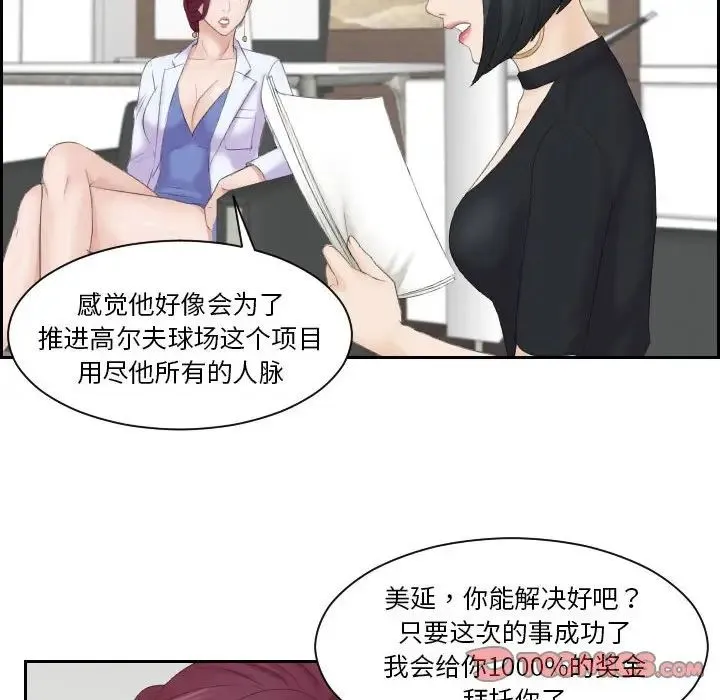 熟女的味道 第5话 第14页