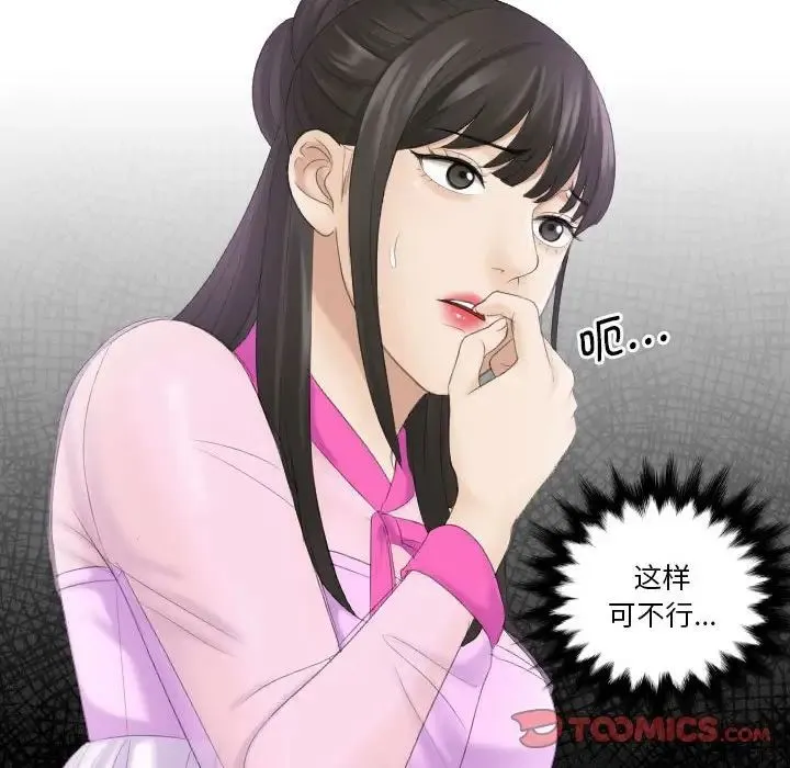 熟女的味道 第5话 第92页