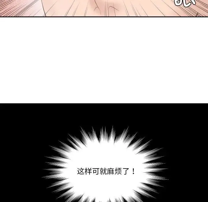 熟女的味道 第5话 第81页