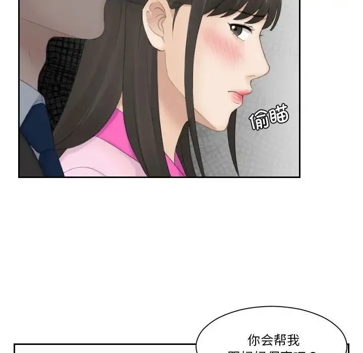 熟女的味道 第5话 第61页