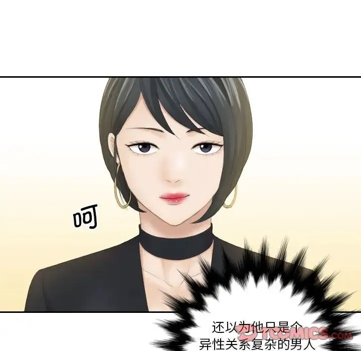 熟女的味道 第5话 第26页