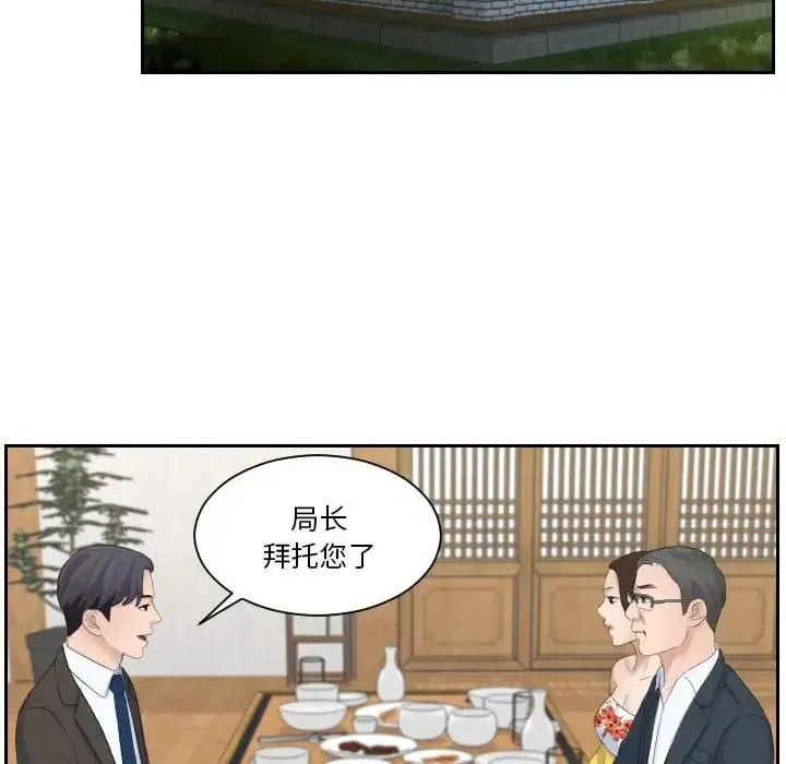 熟女的味道 第5话 第35页