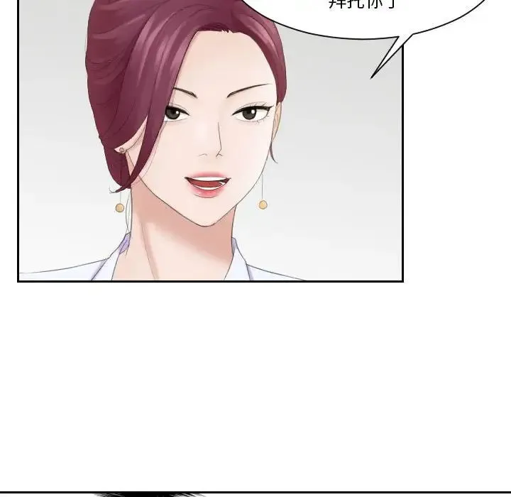 熟女的味道 第5话 第15页
