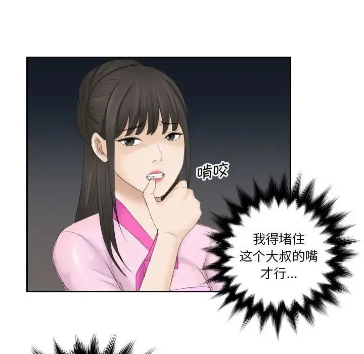 熟女的味道 第5话 第63页
