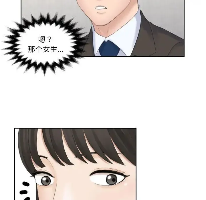 熟女的味道 第5话 第51页