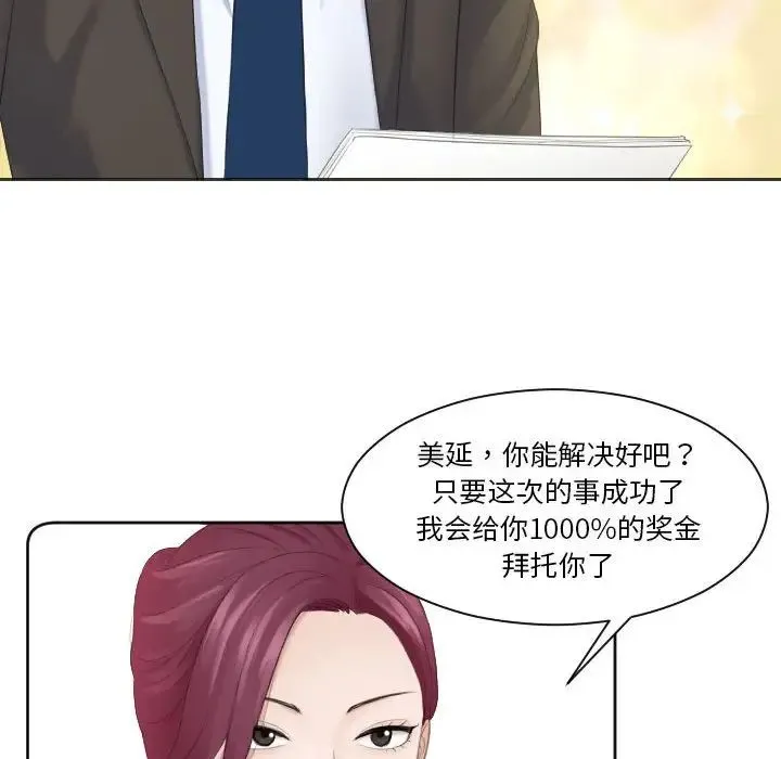 熟女的味道 第5话 第28页