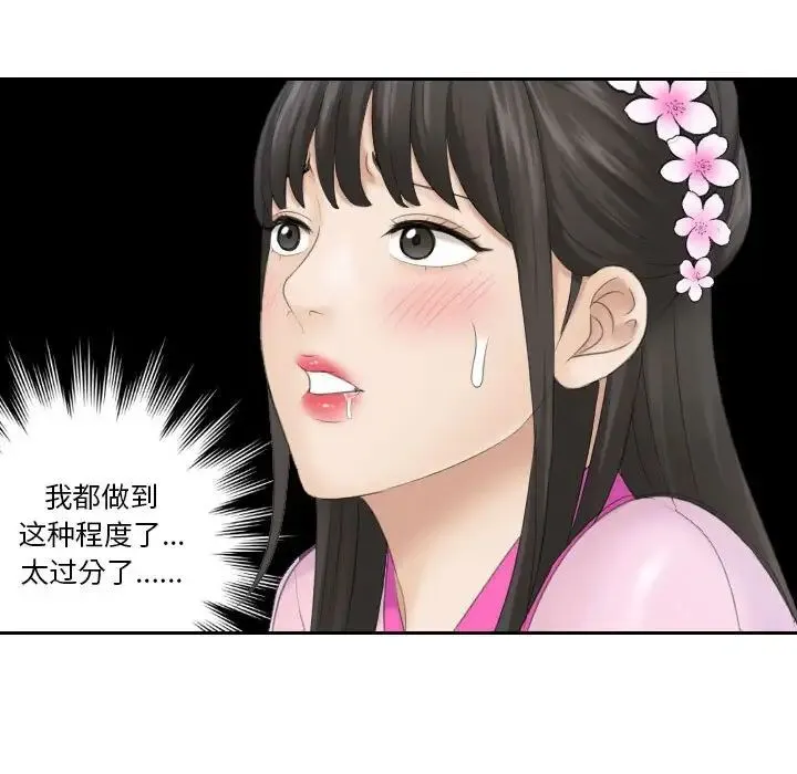 熟女的味道 第5话 第85页