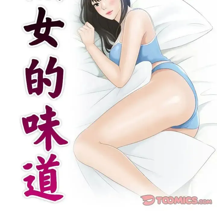 熟女的味道 第14話 第10页