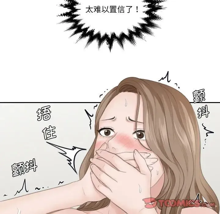 熟女的味道 第14話 第94页