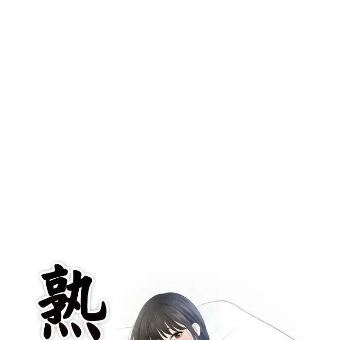 熟女的味道 第14話 第9页
