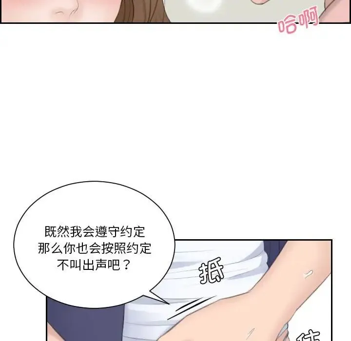 熟女的味道 第14話 第39页