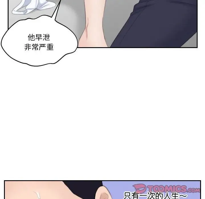 熟女的味道 第14話 第58页
