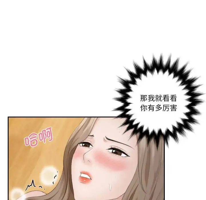 熟女的味道 第14話 第88页