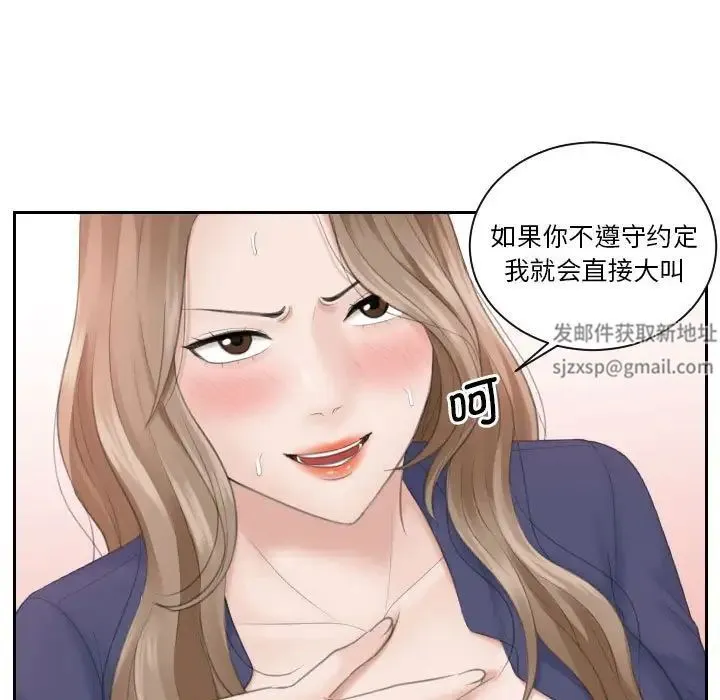 熟女的味道 第14話 第29页