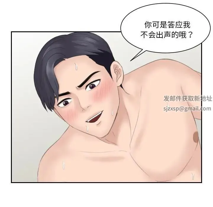 熟女的味道 第14話 第77页