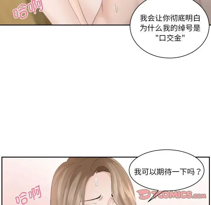 熟女的味道 第14話 第82页