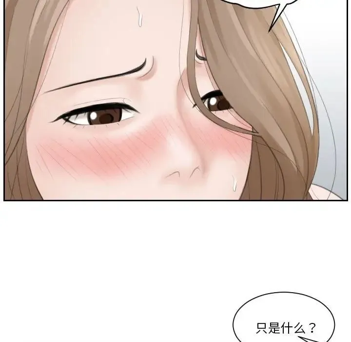 熟女的味道 第14話 第55页