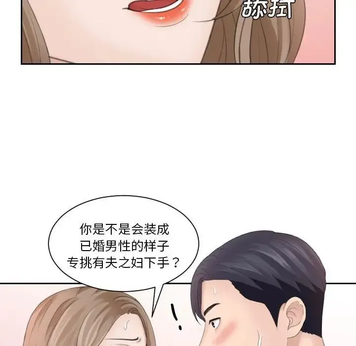 熟女的味道 第14話 第47页